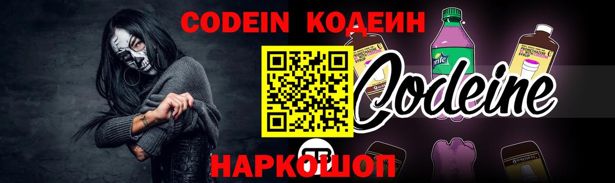 Кодеин напиток Lean (лин)  Вход с VPN  Гулькевичи  Codein напиток Lean (лин) 
