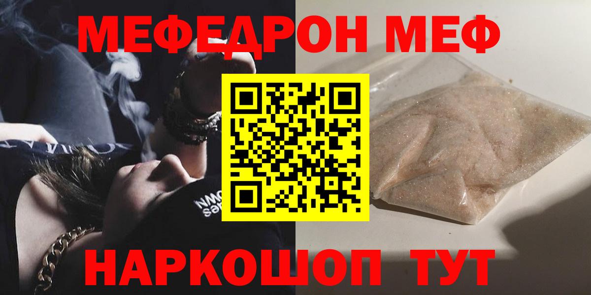 Гулькевичи  МЕФ  Вход с VPN  как найти   Мефедрон 4 MMC  МЯУ-МЯУ мяу мяу 