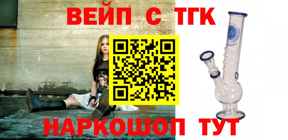 ТГК вейп с тгк Гулькевичи
