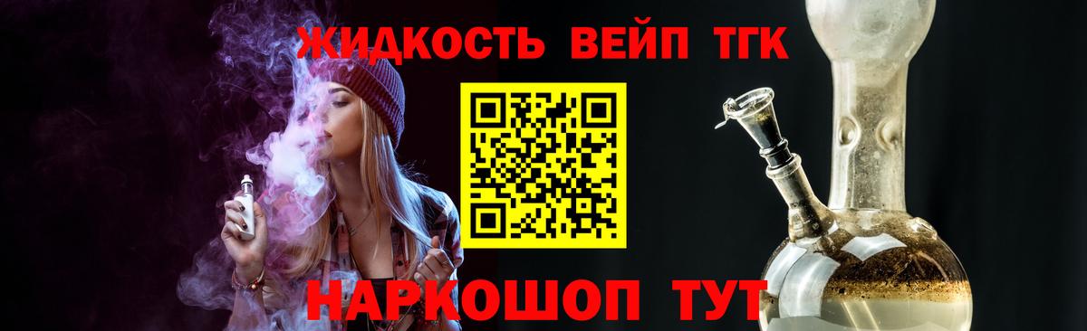 ТГК жижа  где можно купить наркотик  Гулькевичи  Вход с VPN 